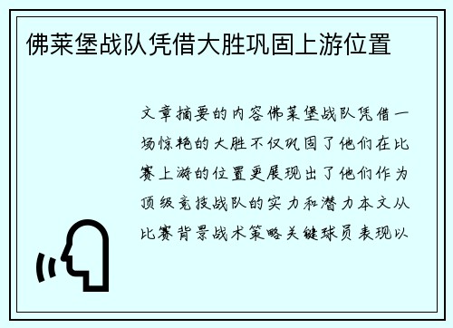 佛莱堡战队凭借大胜巩固上游位置