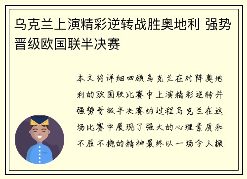 乌克兰上演精彩逆转战胜奥地利 强势晋级欧国联半决赛