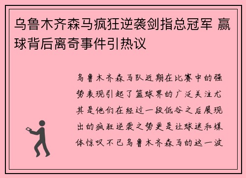 乌鲁木齐森马疯狂逆袭剑指总冠军 赢球背后离奇事件引热议