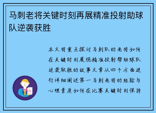 马刺老将关键时刻再展精准投射助球队逆袭获胜