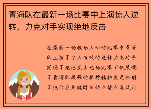 青海队在最新一场比赛中上演惊人逆转，力克对手实现绝地反击