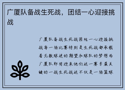 广厦队备战生死战，团结一心迎接挑战