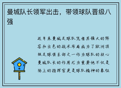 曼城队长领军出击，带领球队晋级八强