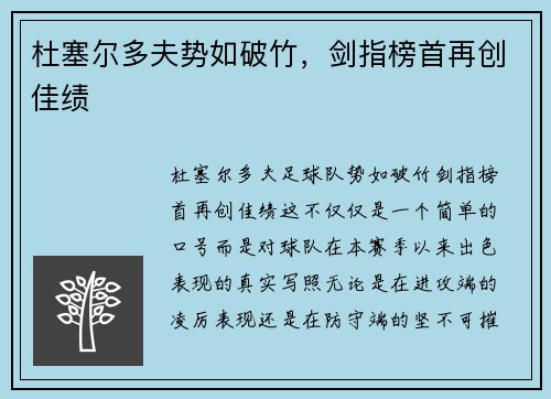 杜塞尔多夫势如破竹,剑指榜首再创佳绩