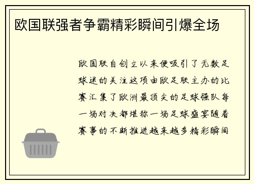 欧国联强者争霸精彩瞬间引爆全场