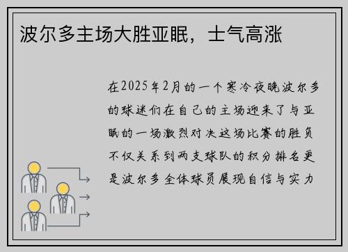 波尔多主场大胜亚眠,士气高涨