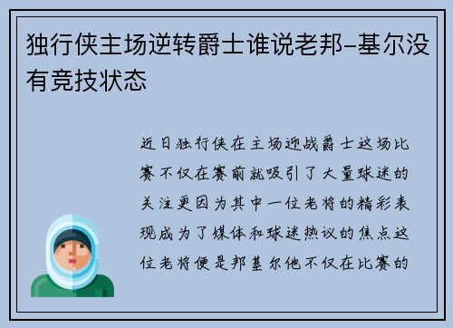 独行侠主场逆转爵士谁说老邦-基尔没有竞技状态
