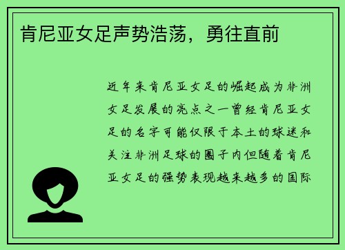 肯尼亚女足声势浩荡,勇往直前