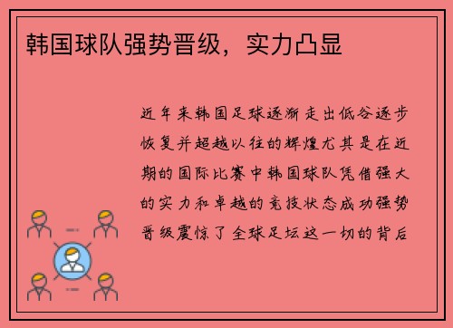 韩国球队强势晋级，实力凸显