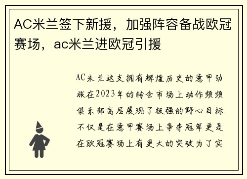 AC米兰签下新援，加强阵容备战欧冠赛场，ac米兰进欧冠引援