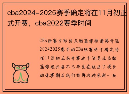cba2024-2025赛季确定将在11月初正式开赛,cba2022赛季时间