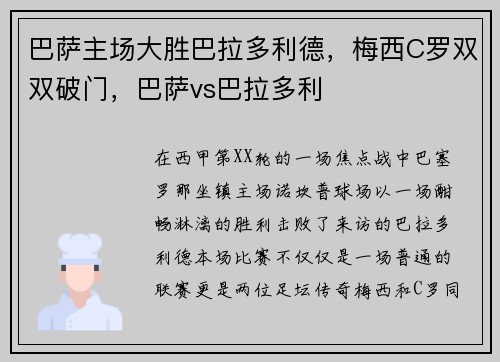巴萨主场大胜巴拉多利德，梅西C罗双双破门，巴萨vs巴拉多利