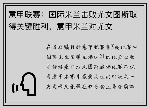 意甲联赛:国际米兰击败尤文图斯取得关键胜利,意甲米兰对尤文