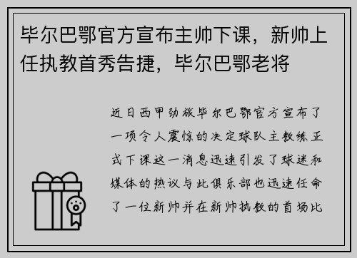 毕尔巴鄂官方宣布主帅下课,新帅上任执教首秀告捷,毕尔巴鄂老将