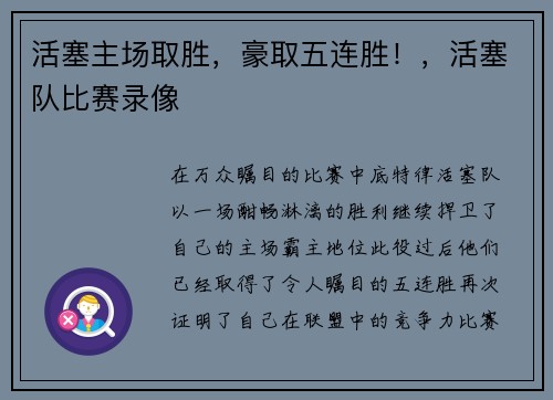 活塞主场取胜,豪取五连胜!,活塞队比赛录像