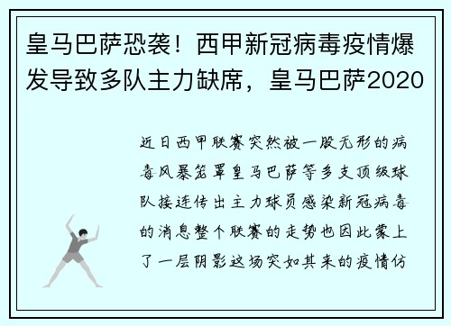皇马巴萨恐袭！西甲新冠病毒疫情爆发导致多队主力缺席，皇马巴萨2020西甲比分