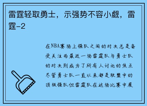 雷霆轻取勇士,示强势不容小觑,雷霆-2