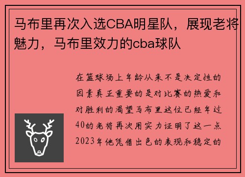 马布里再次入选CBA明星队，展现老将魅力，马布里效力的cba球队