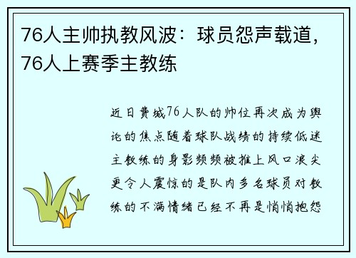 76人主帅执教风波：球员怨声载道，76人上赛季主教练