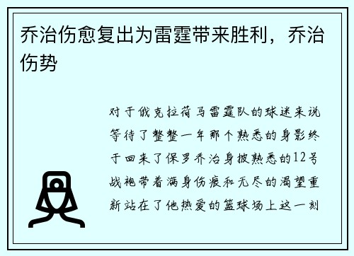 乔治伤愈复出为雷霆带来胜利,乔治伤势