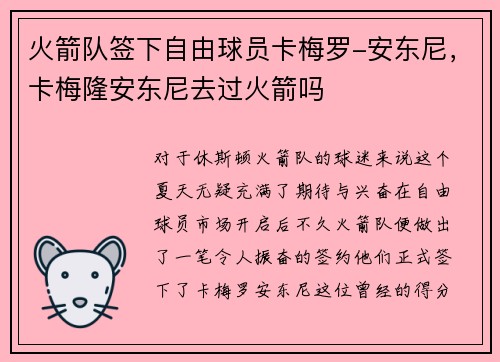 火箭队签下自由球员卡梅罗-安东尼，卡梅隆安东尼去过火箭吗