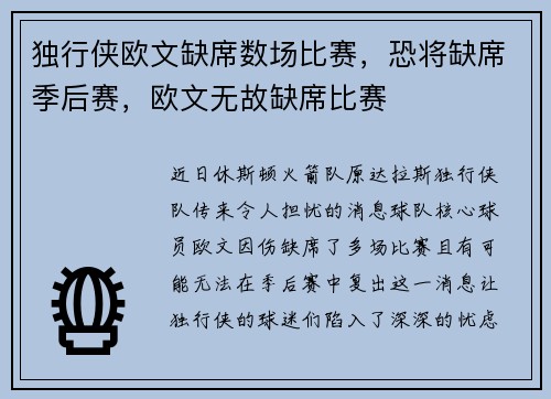 独行侠欧文缺席数场比赛，恐将缺席季后赛，欧文无故缺席比赛