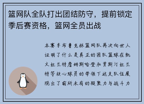 篮网队全队打出团结防守,提前锁定季后赛资格,篮网全员出战