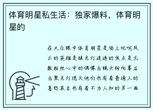 体育明星私生活：独家爆料，体育明星的