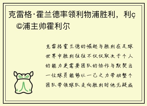 克雷格·霍兰德率领利物浦胜利,利物浦主帅霍利尔