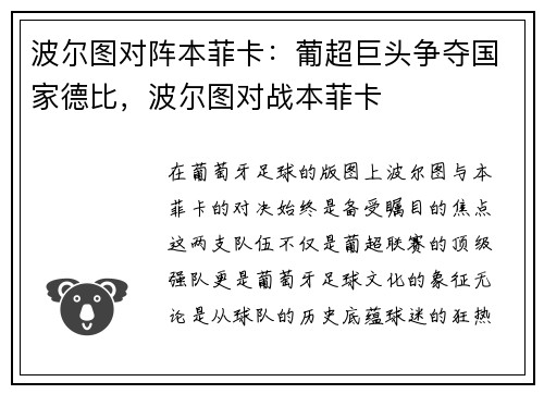 波尔图对阵本菲卡:葡超巨头争夺国家德比,波尔图对战本菲卡