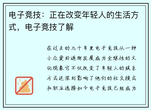 电子竞技:正在改变年轻人的生活方式,电子竞技了解