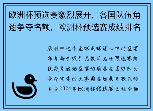 欧洲杯预选赛激烈展开,各国队伍角逐争夺名额,欧洲杯预选赛成绩排名