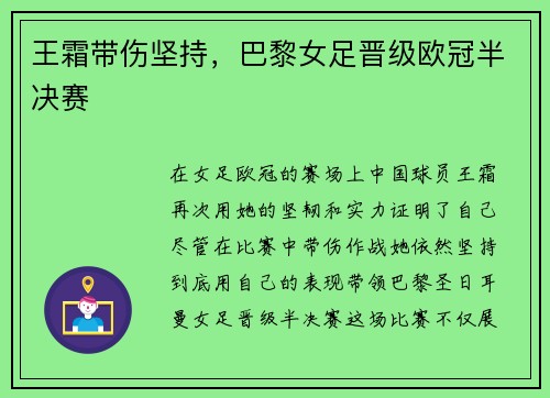 王霜带伤坚持，巴黎女足晋级欧冠半决赛