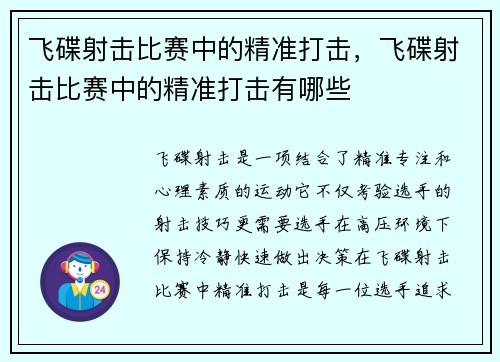 飞碟射击比赛中的精准打击，飞碟射击比赛中的精准打击有哪些