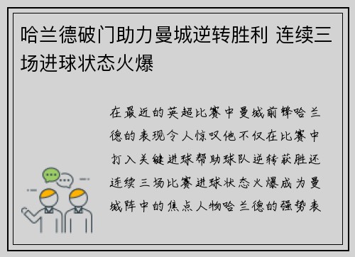 哈兰德破门助力曼城逆转胜利 连续三场进球状态火爆