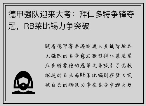 德甲强队迎来大考:拜仁多特争锋夺冠,RB莱比锡力争突破