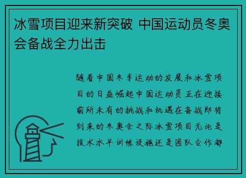 冰雪项目迎来新突破 中国运动员冬奥会备战全力出击