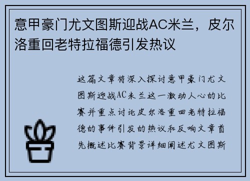 意甲豪门尤文图斯迎战AC米兰,皮尔洛重回老特拉福德引发热议