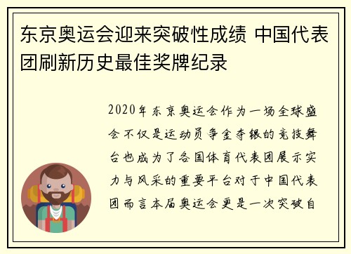 东京奥运会迎来突破性成绩 中国代表团刷新历史最佳奖牌纪录