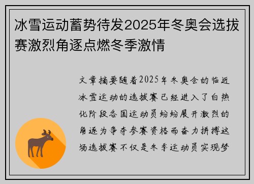 冰雪运动蓄势待发2025年冬奥会选拔赛激烈角逐点燃冬季激情