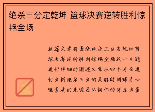 绝杀三分定乾坤 篮球决赛逆转胜利惊艳全场