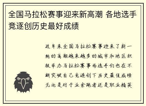 全国马拉松赛事迎来新高潮 各地选手竞逐创历史最好成绩