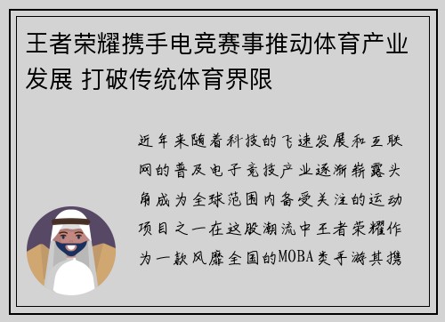 王者荣耀携手电竞赛事推动体育产业发展 打破传统体育界限