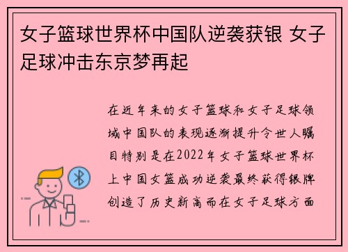 女子篮球世界杯中国队逆袭获银 女子足球冲击东京梦再起