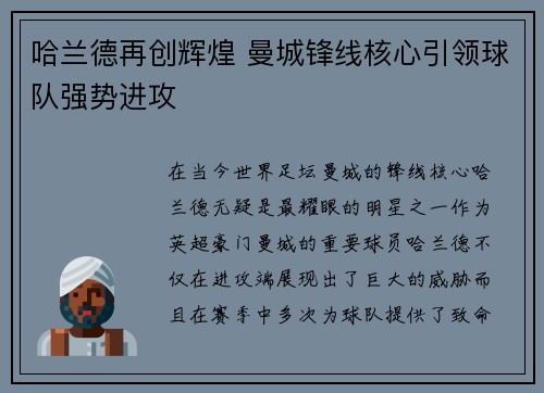 哈兰德再创辉煌 曼城锋线核心引领球队强势进攻