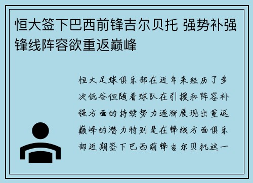 恒大签下巴西前锋吉尔贝托 强势补强锋线阵容欲重返巅峰