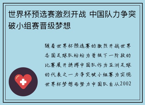 世界杯预选赛激烈开战 中国队力争突破小组赛晋级梦想