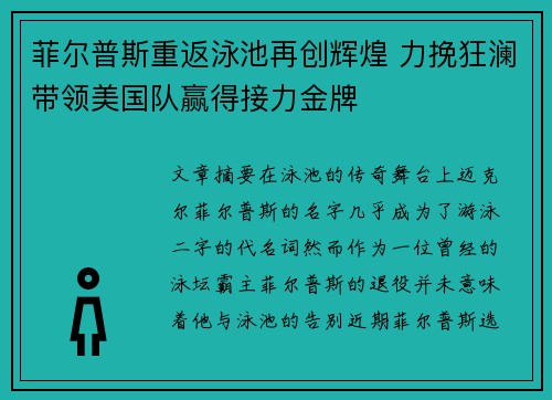 菲尔普斯重返泳池再创辉煌 力挽狂澜带领美国队赢得接力金牌