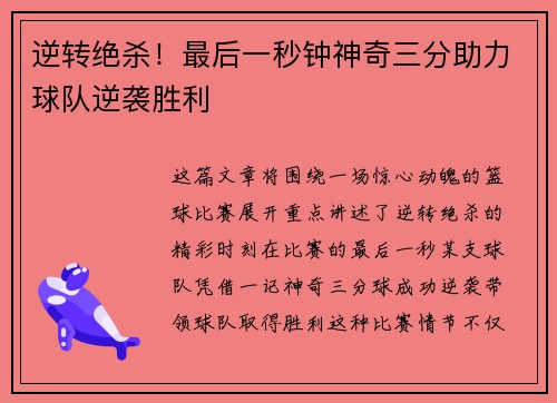 逆转绝杀！最后一秒钟神奇三分助力球队逆袭胜利