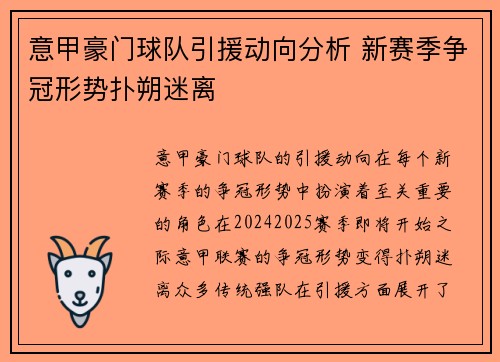 意甲豪门球队引援动向分析 新赛季争冠形势扑朔迷离